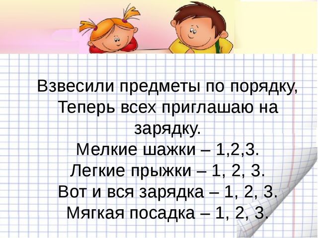 Измерение массы. Презентация по математике для детей (6-7 лет)