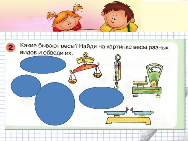 Измерение массы. Презентация по математике для детей (6-7 лет)