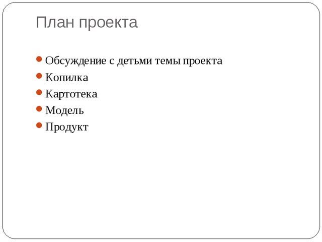 Подвижные дворовые игры. Презентация проекта в подготовительной группе