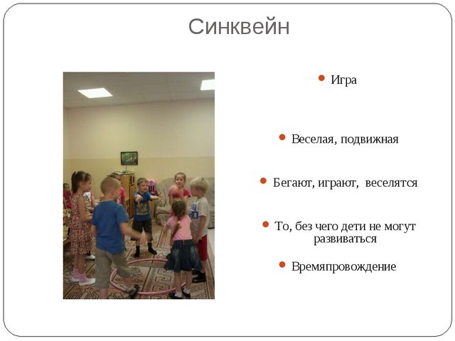 Подвижные дворовые игры. Презентация проекта в подготовительной группе