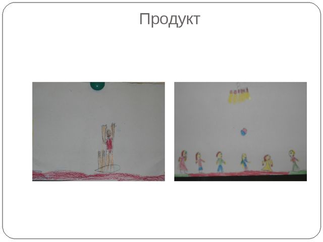 Подвижные дворовые игры. Презентация проекта в подготовительной группе