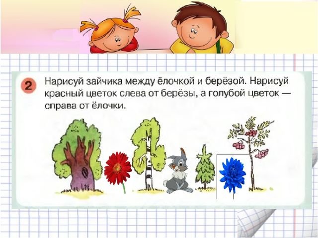 Пространственные отношения: между, посередине. Презентация по математике для детей (5-6 лет)