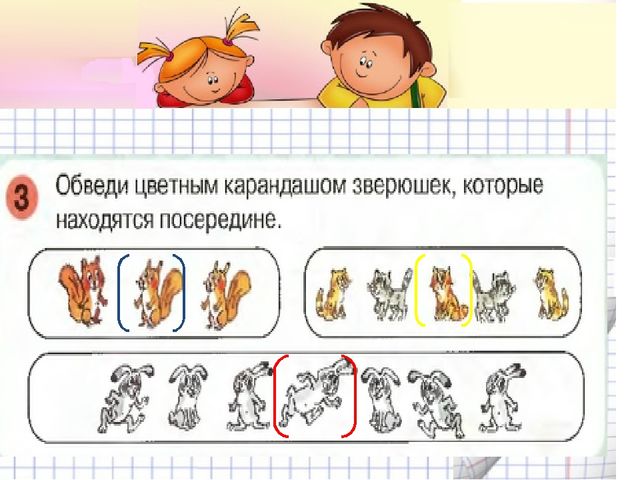Пространственные отношения: между, посередине. Презентация по математике для детей (5-6 лет)