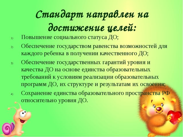 Введение ФГОС дошкольного образования. Презентация для педагогов