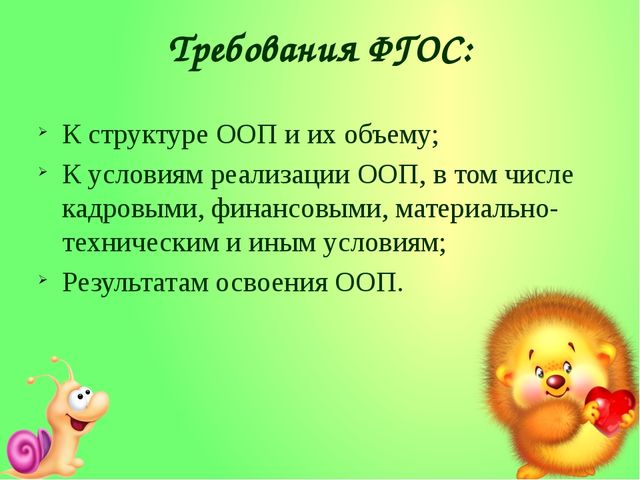 Введение ФГОС дошкольного образования. Презентация для педагогов