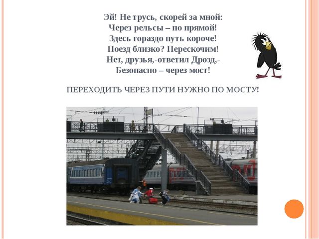 Правила поведения на железной дороге. Презентация по безопасности во второй младшей группе
