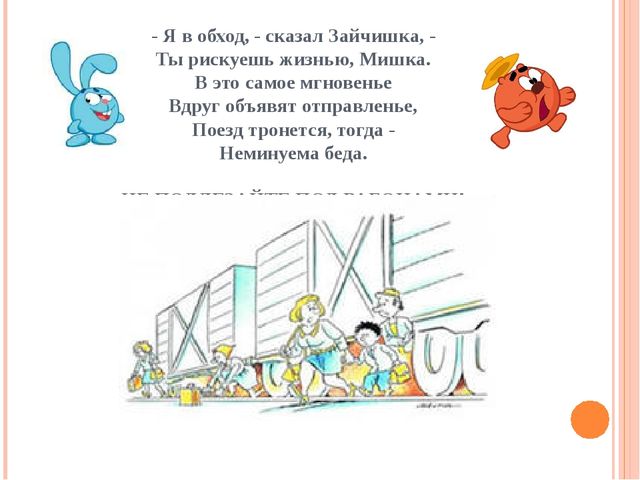 Правила поведения на железной дороге. Презентация по безопасности во второй младшей группе