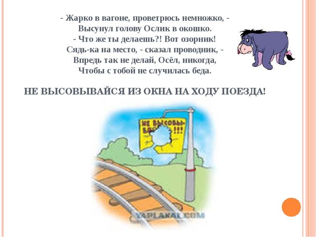 Правила поведения на железной дороге. Презентация по безопасности во второй младшей группе