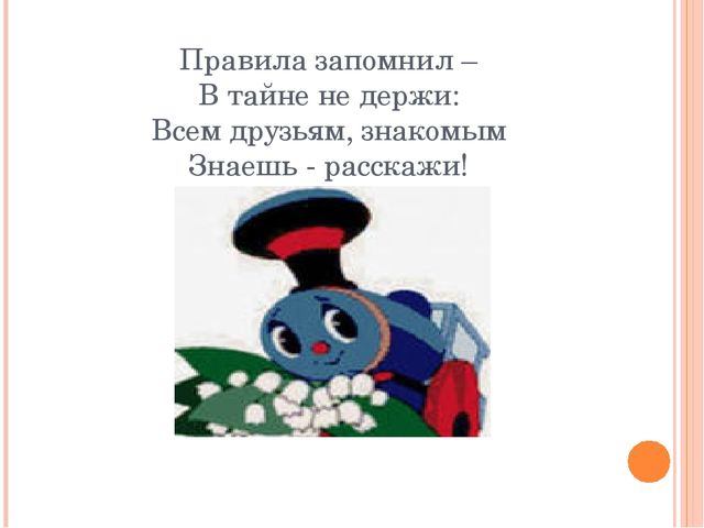 Правила поведения на железной дороге. Презентация по безопасности во второй младшей группе