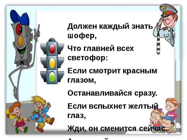 ПДД. Детям знать положено!