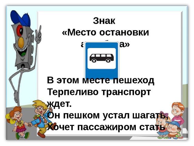 ПДД. Детям знать положено!