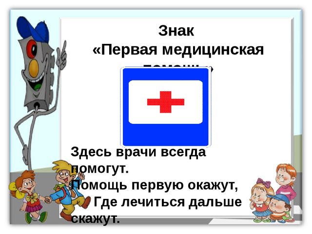 ПДД. Детям знать положено!