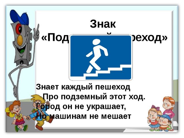 ПДД. Детям знать положено!