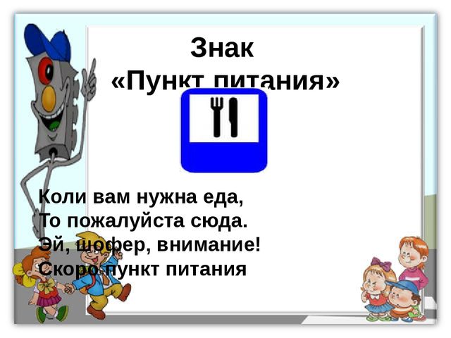 ПДД. Детям знать положено!