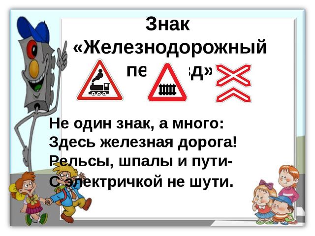ПДД. Детям знать положено!