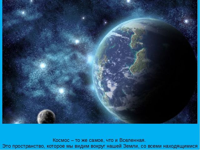 Изучение космоса. Презентация подготовительная группа