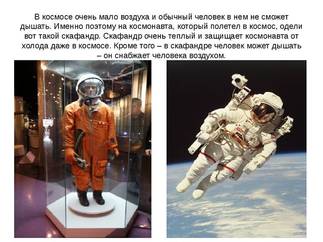 Изучение космоса. Презентация подготовительная группа