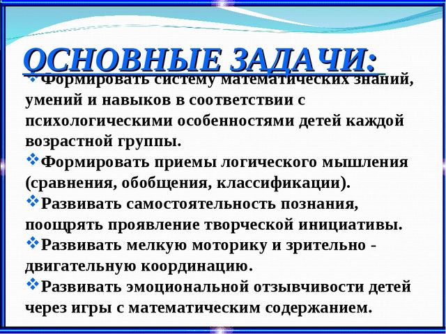 Использование занимательного материала на занятиях ОУД по развитию элементарных математических представлений
