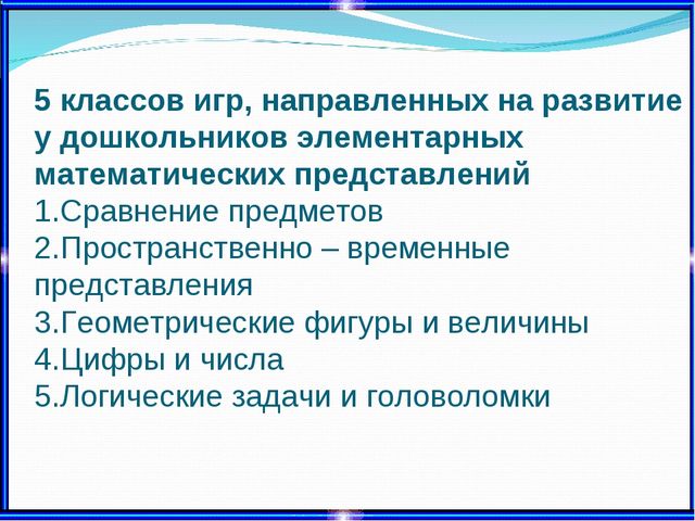 Использование занимательного материала на занятиях ОУД по развитию элементарных математических представлений