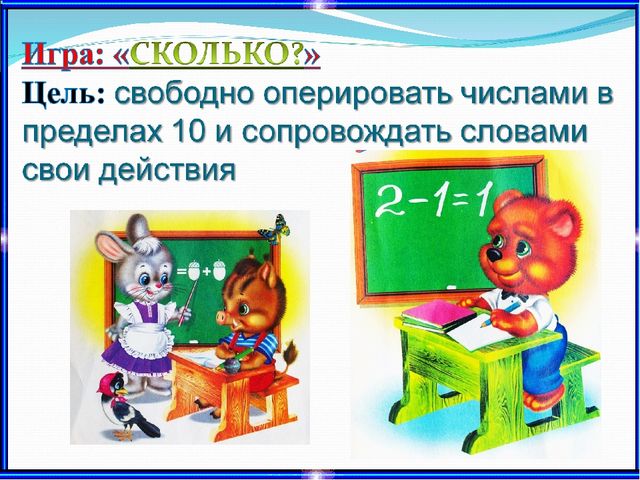 Использование занимательного материала на занятиях ОУД по развитию элементарных математических представлений
