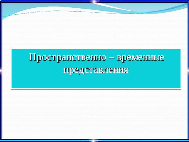 Использование занимательного материала на занятиях ОУД по развитию элементарных математических представлений