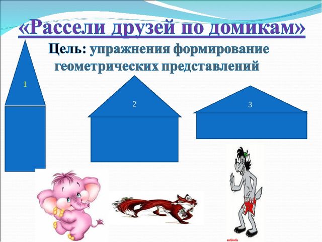 Использование занимательного материала на занятиях ОУД по развитию элементарных математических представлений