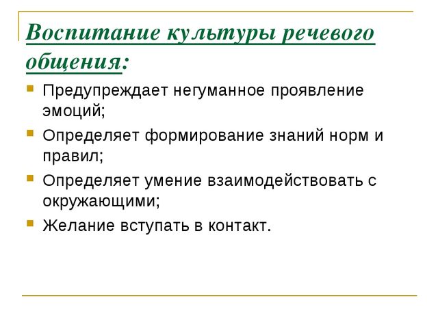 Роль воспитателя в формировании культуры речевого общения с детьми дошкольного возраста