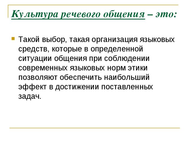Роль воспитателя в формировании культуры речевого общения с детьми дошкольного возраста