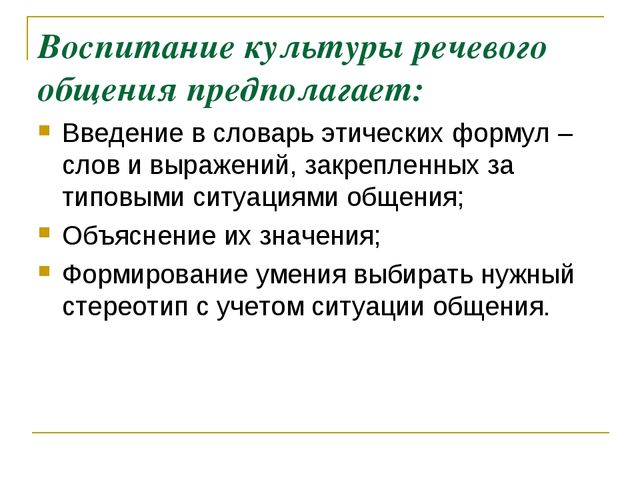 Роль воспитателя в формировании культуры речевого общения с детьми дошкольного возраста