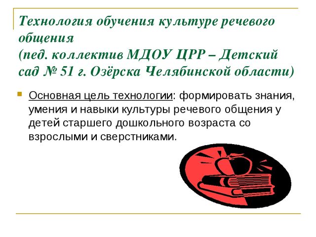 Роль воспитателя в формировании культуры речевого общения с детьми дошкольного возраста