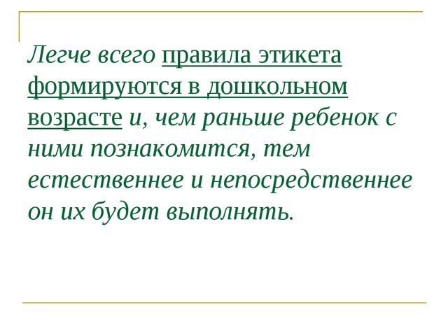 Роль воспитателя в формировании культуры речевого общения с детьми дошкольного возраста