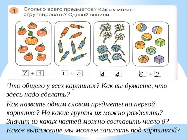 Число 8. Цифра 8. Презентация по математике (6-7 лет)