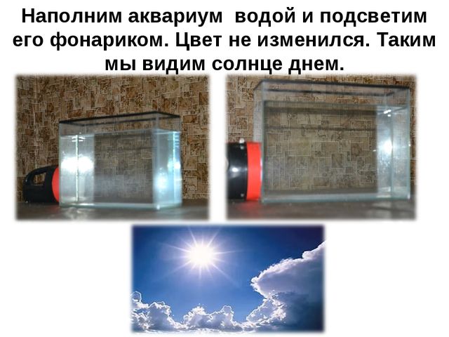 Почему Солнце утром и вечером красное?