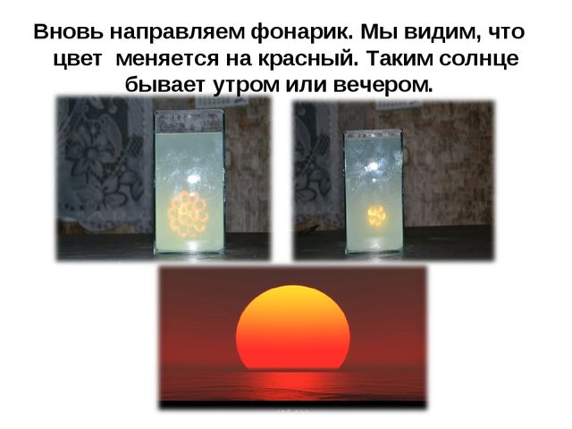 Почему Солнце утром и вечером красное?
