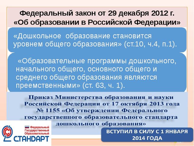 Преемственность дошкольного и начального общего образования в условиях реализации ФГОС