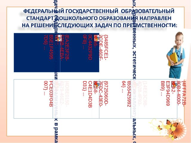 Преемственность дошкольного и начального общего образования в условиях реализации ФГОС