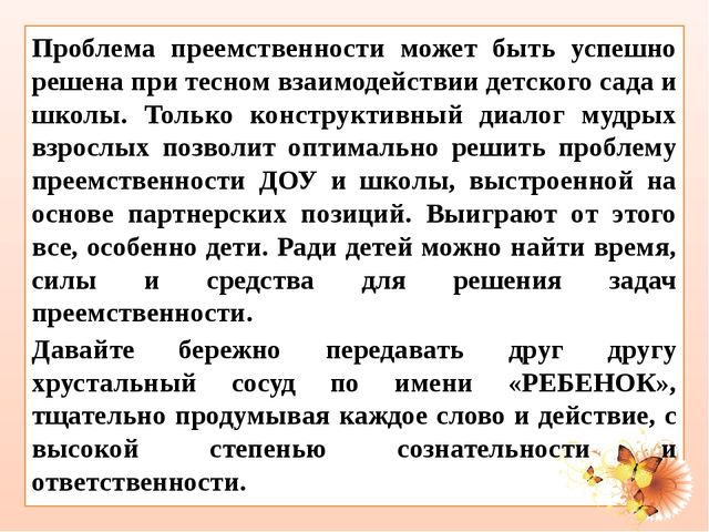 Преемственность дошкольного и начального общего образования в условиях реализации ФГОС