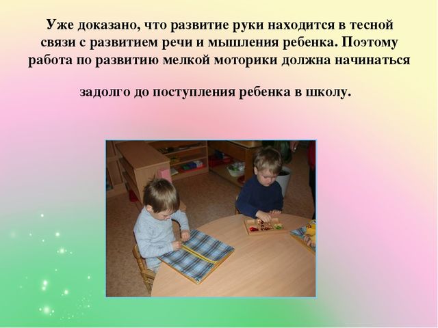 Развитие речи ребёнка как важное направление подготовки к обучению в школе