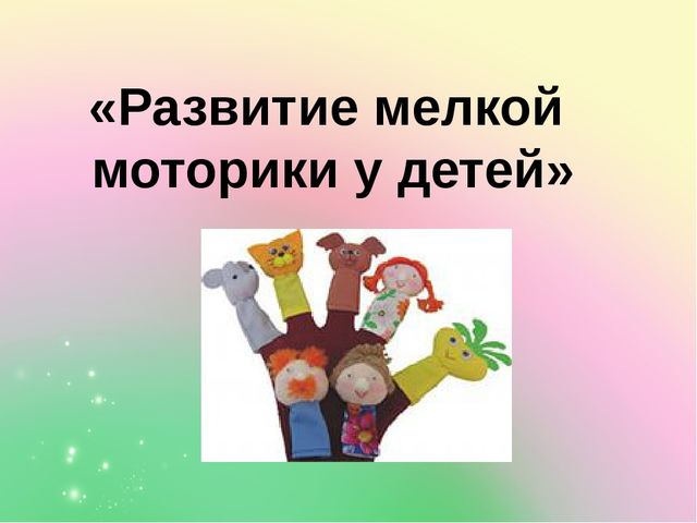 Развитие речи ребёнка как важное направление подготовки к обучению в школе
