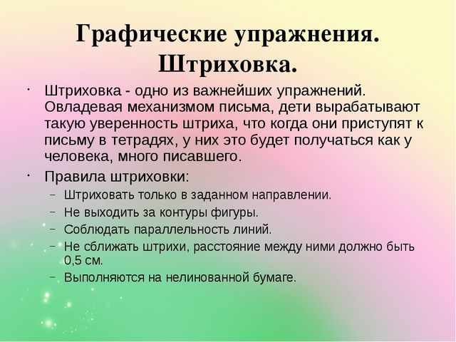 Развитие речи ребёнка как важное направление подготовки к обучению в школе
