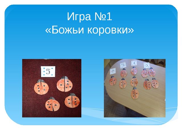 Дидактические игры по ФЭМП в ДОУ