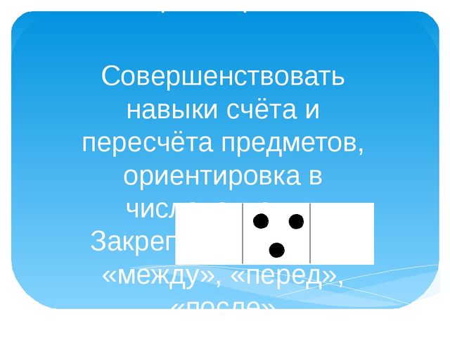 Дидактические игры по ФЭМП в ДОУ
