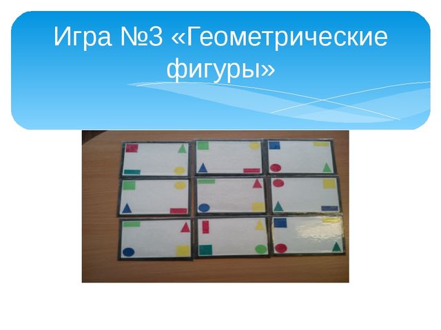 Дидактические игры по ФЭМП в ДОУ