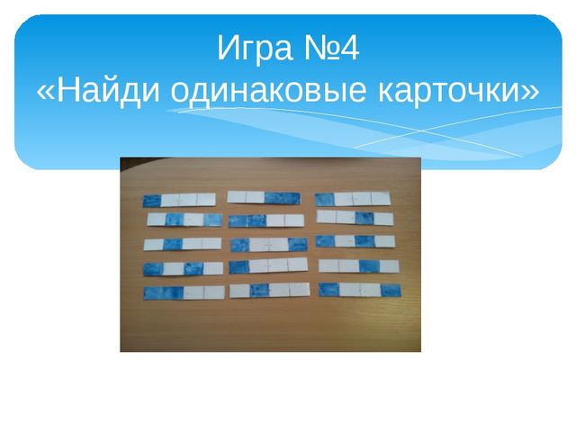 Дидактические игры по ФЭМП в ДОУ