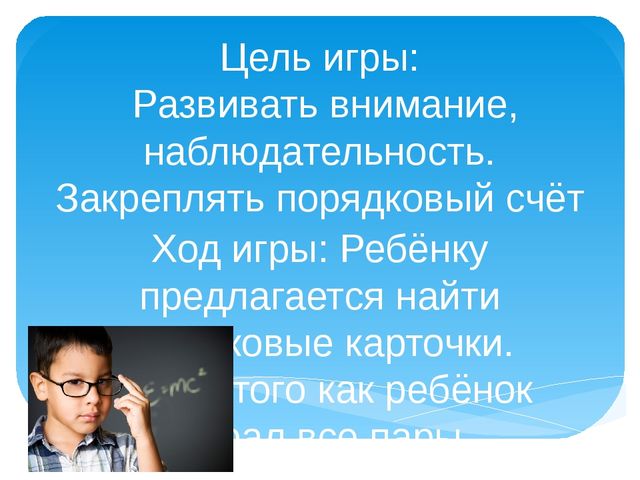 Дидактические игры по ФЭМП в ДОУ
