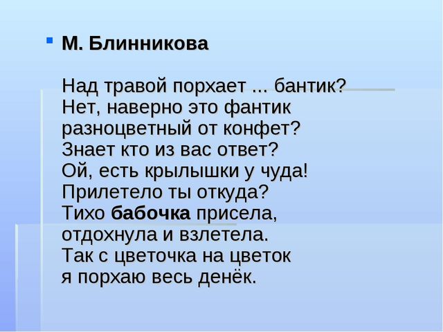 Бабочка. Презентация для детей 4-6 лет