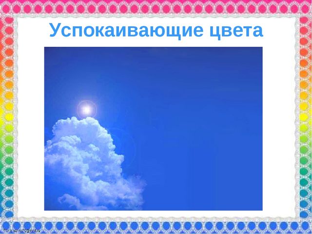О роли ЦВЕТА в жизни человека