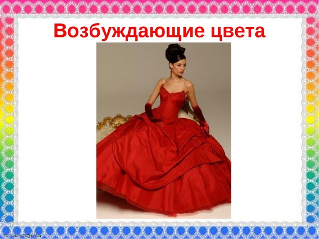 О роли ЦВЕТА в жизни человека