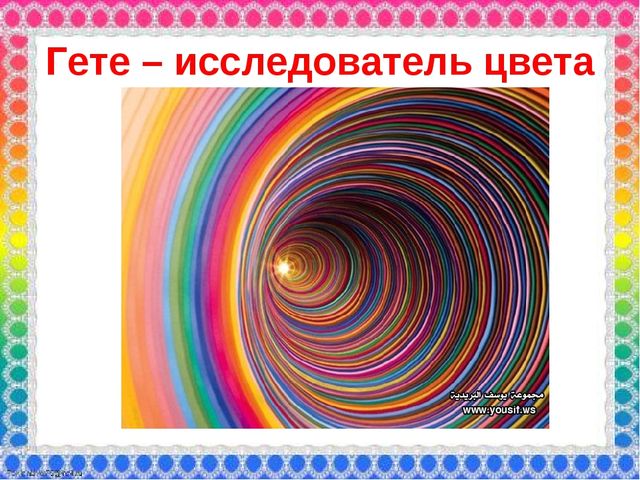 О роли ЦВЕТА в жизни человека