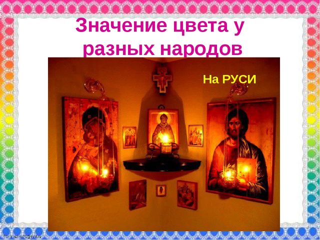 О роли ЦВЕТА в жизни человека